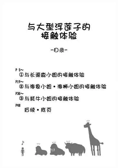 Okkii Friends Fureai Taiken | 与大型浮莲子的接触体验