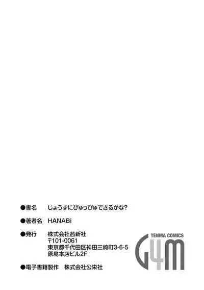 [HANABi] Jouzu ni Pyuppyu Dekiru kana? [Chinese] [Digital]