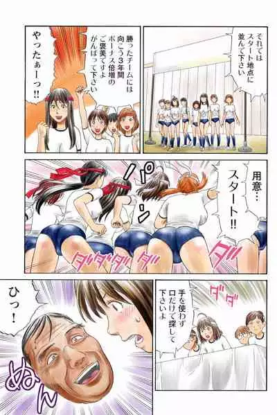 [秋口幸迅] ドキッ!OLセクハラ運動会 3巻