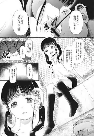 Shoujo wa Zettai Okasareru