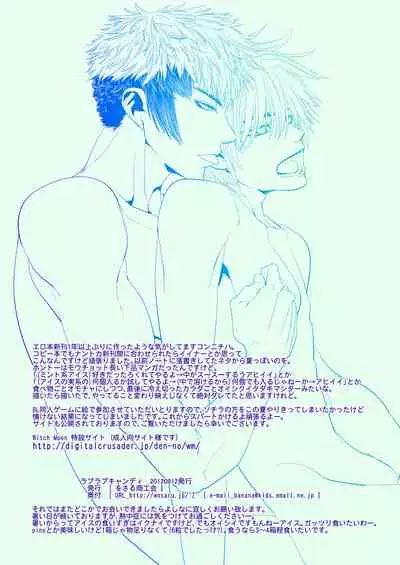 [Wosaru Shoukoukai (Heesuke)] Love Love Candy