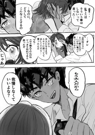 Yōshō-ki yarakashite furareta aite to otona ni naru hanashi