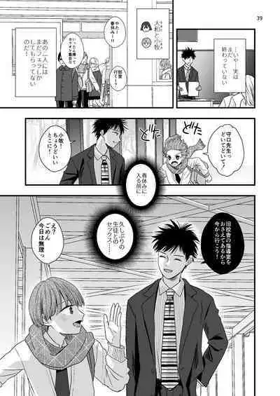 Junior High Aru Chuugaku Kyoushi no Yokubou-tan 2