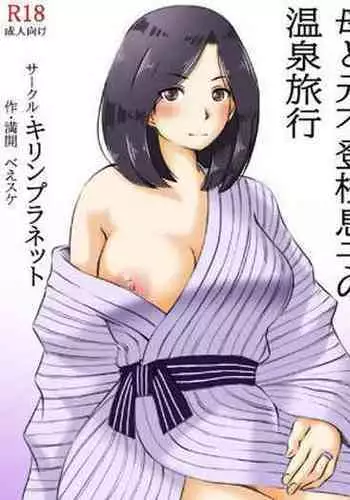 Haha to Moto Futokou Musuko no Onsen Ryoko | Mother and her Formerly Truant Son's Trip to the Hot Springs