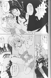 [Paradise City (various)] Tabeta Kigasuru 35 (Card Captor Sakura)