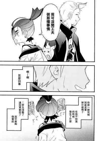 交手的话就能心意相通了吧？丨Kenka sure wa ゙ wakari aerunshi ゙ ~yaneeno?