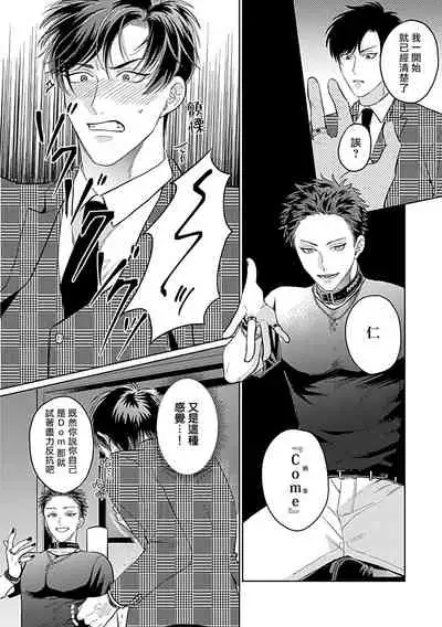 Dom/Sub Universe BL 01-02