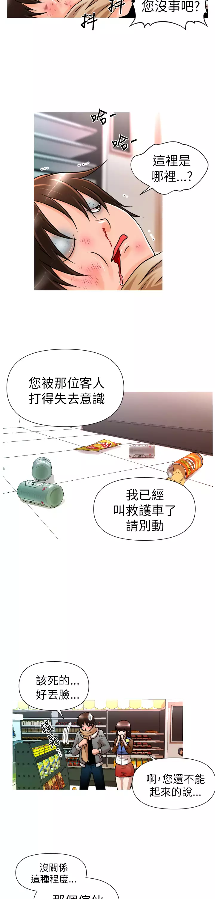 奇怪的超商 Ch.01-05