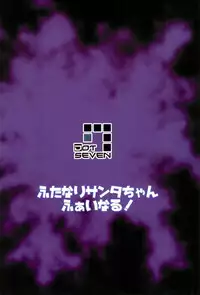 (C93) [.7 (DAWY)] Futanari Santa-chan Final!