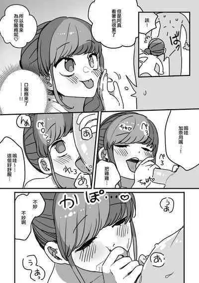 Service Seishin! | 服務精神！