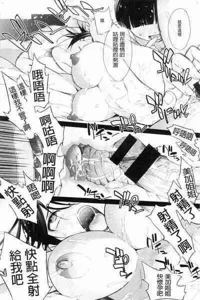 [Ash Yokoshima] Wotako-san (Hoka) - the otaku angel [Chinese]