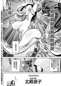[ゲズンタイト] ホクトノゲンコ (COMIC クリベロン 2017年4月号 Vol.54) [Chinese] [沒有漢化] [Digital]