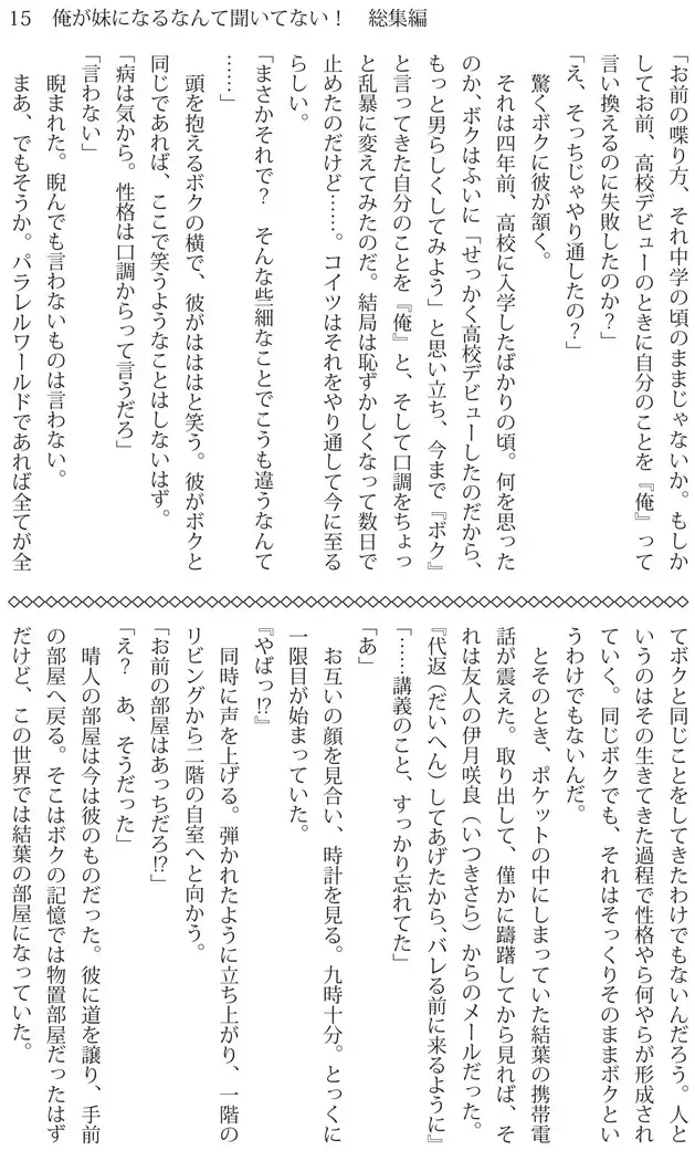 Ore ga imouto ni nante kiitenai