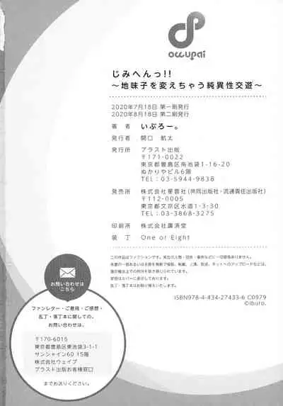 Jimihen!! ~ Jimiko Okaechau Junisei Kouyuu