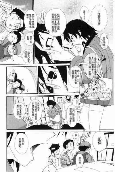 [Ash Yokoshima] Wotako-san (Hoka) - the otaku angel [Chinese]