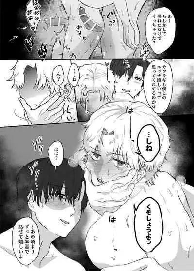 カブラギ先生のドキドキ謝罪訪問