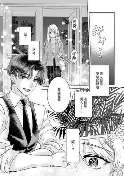 Daisuki na Hito nanoni SeFri Keiyaku Musunjaimashita... Ch.1-9 | 明明是最喜歡的人卻結下了炮友契約...