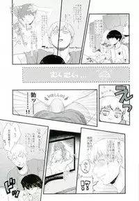 [Nikumarupe (Kota)] One Week Lovers (Mob Psycho 100)