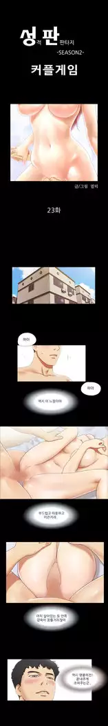 17 Couple Game Ch.0-37