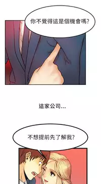 [哈士奇小子＆Minumindu] 心動！MY OFFICE LADYS 第1季 [中国翻訳]