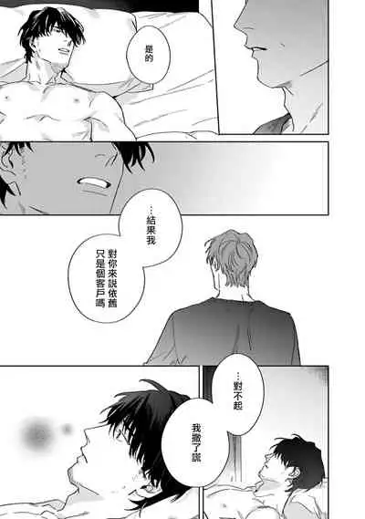 Akogareta Hito wa 42-sai no Shoufu Deshita | 憧憬之人是42歲的男妓