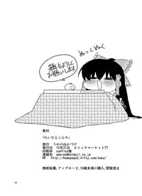 (C77) [Umenonukaduke (Umeran)] Reimu to Konya (Touhou Project)