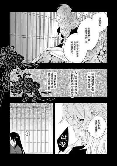 座敷牢にて蛇は待つ | 于禁闭室中等待之蛇