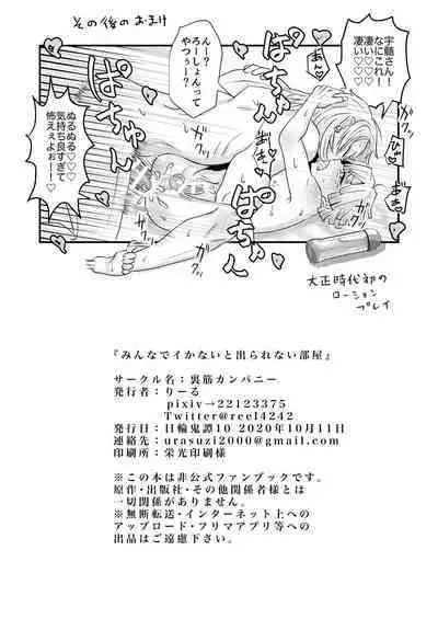 Minna de Ikanai to Derarenai Heya