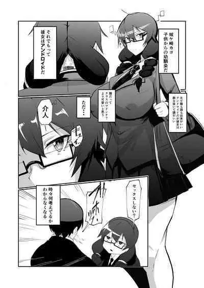 Android no Osananajimi to Icharabu Suru Manga