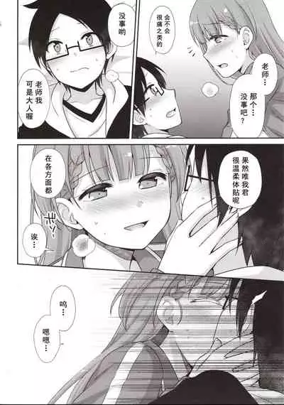 Ikenai ! Mafuyu Sensei