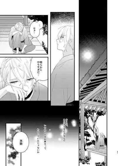 [Sekinoyama (Sakan/shig)] Shotanba-chan o Tantoushita Honka-san (Touken Ranbu) [Digital]