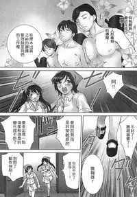 [Sebata Jun] Zetsurin! Kinoko Oyaji ~Owaranai Kyousei Iki Jigoku~ [Chinese]