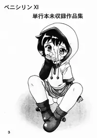 (C73) [Studio Saults-Walt (Penicilin XI)] Penicilin XI Tankoubon Mishuuroku Sakuhin-shuu