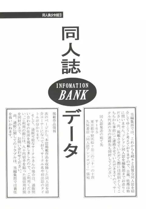 Doujin Anthology Bishoujo Gumi 9