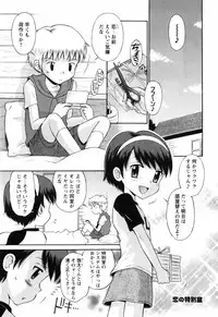 [Tamachi Yuki] Koi no Tokubetsushitsu