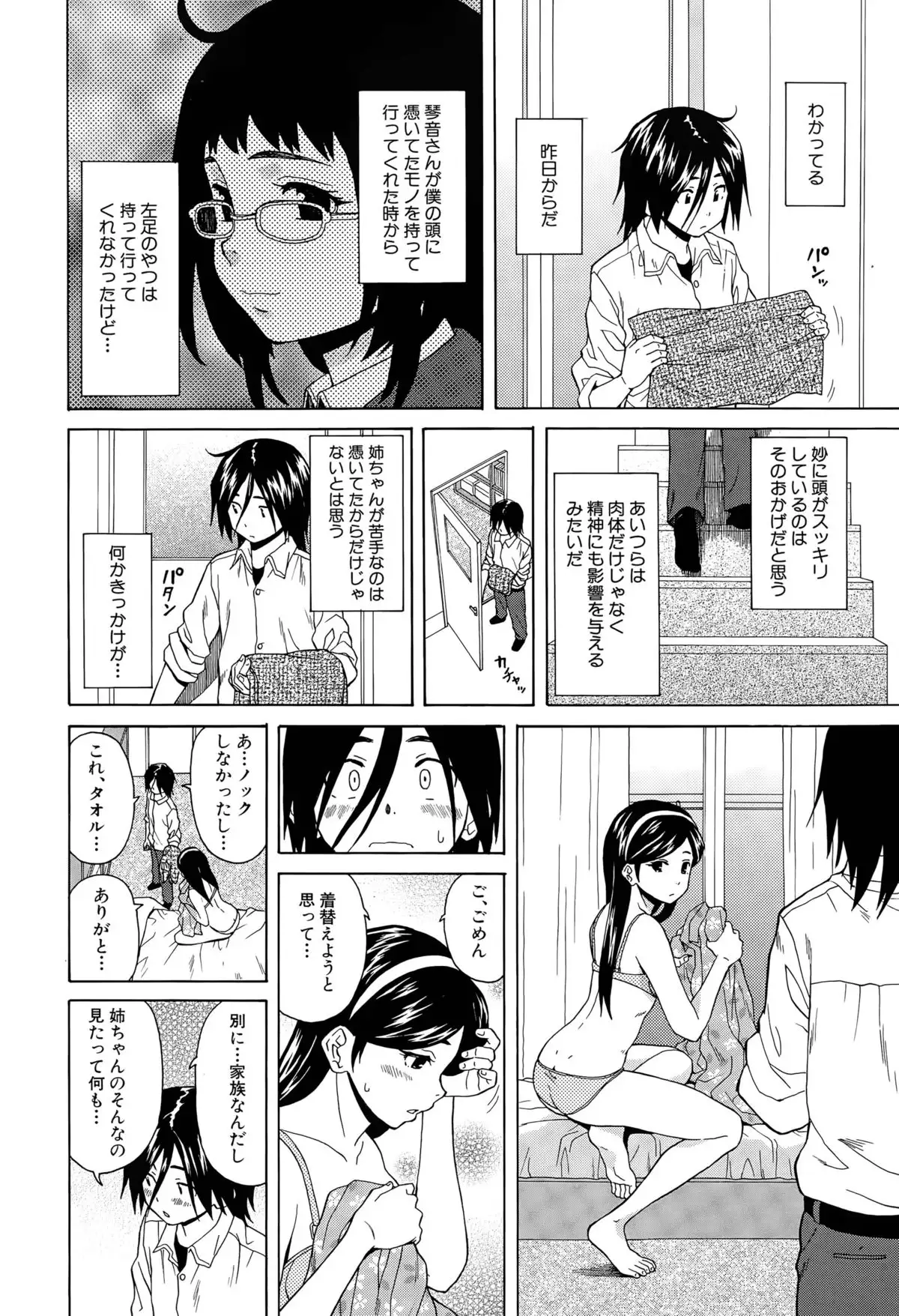 Boku to Kanojo to Yuurei to Ch. 1-4