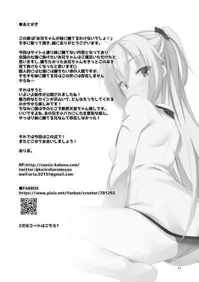 Onii-chan ga Imouto ni Kateru Wake Nai desho | 哥哥怎么可能赢的过妹妹呢?