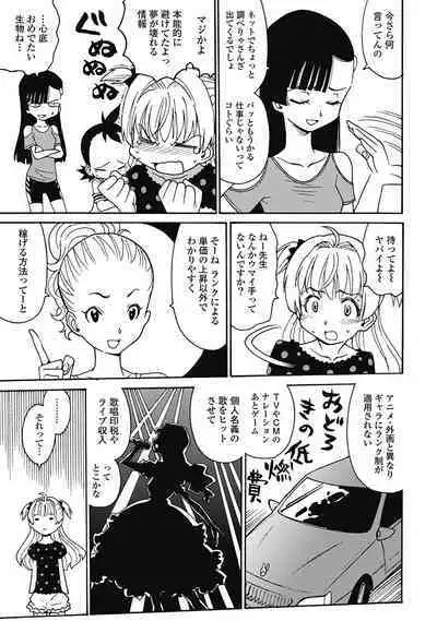 Hagure_Aidoru_Jigokuhen_Gaiden_Boisuzaka