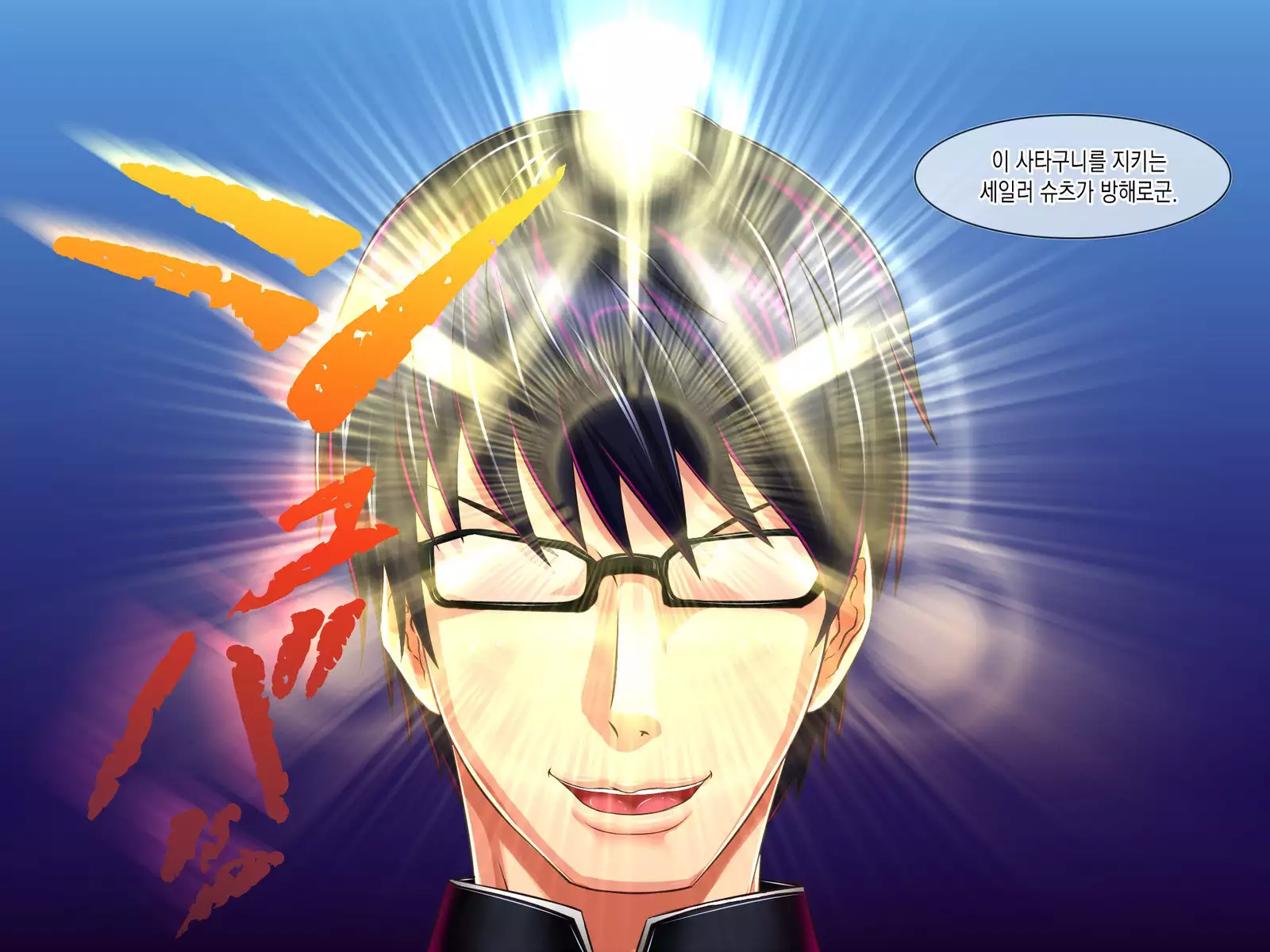 Botebara Senshi Sailor Moon ~ Sailor Uranus Choukyou Kanryou ~