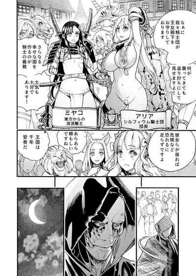 [Nippa Takahide] Kimeseku Oujo to kowsareta Kishidan