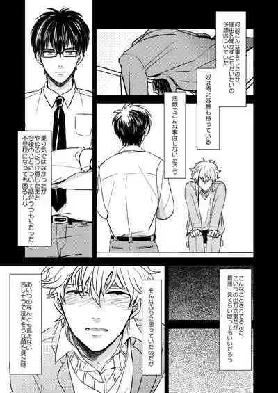 Marking Inu no Shitsuke Kata