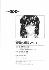 [Mukai Masayoshi] Ginryuu no Reimei Vol. 1