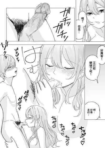 Kanojo no Ane ni Yoru Sourou Kaizen Gasshuku | 女朋友姐姐的早漏改善合宿