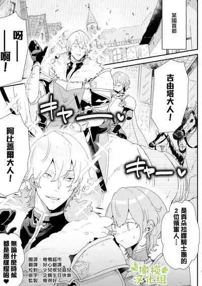 Danchou nante Daikirai desu! | 最讨厌团长了!