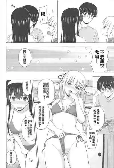 Saenai Utaha to Eriri no Rinri Shinsakai