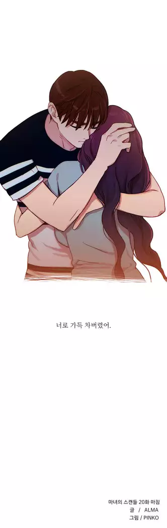 Scandal of the Witch Ch.0-35