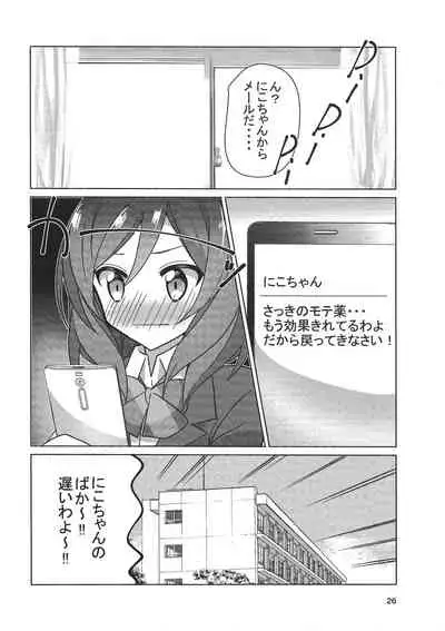 (C89) [vivid_dot (Nanakusa Amane, Takagi Ryousuke)] Zuruiyo Makinetic today (Love Live!)