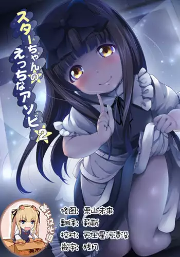 Star-chan no Ecchi na Asobi 2