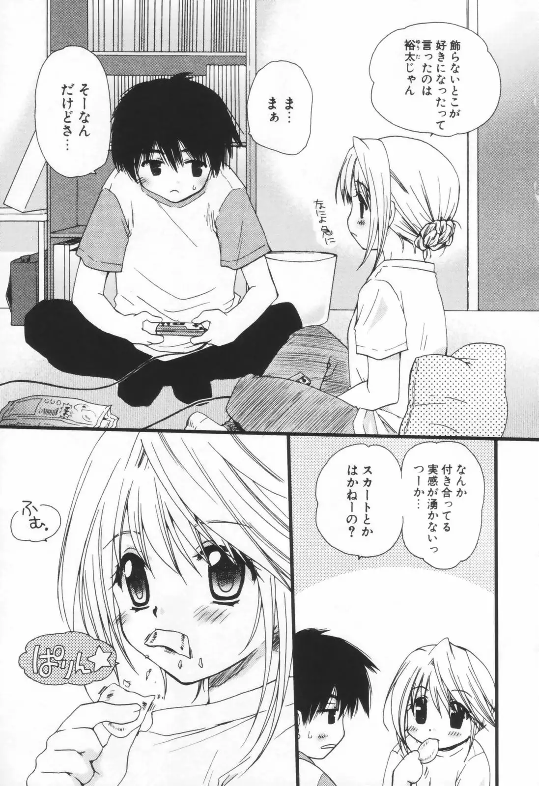 Shounen Shoujo Renaigaku