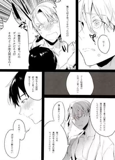 Koi no Danmenzu VicYuu Sairokushuu PLATONIC PLANET